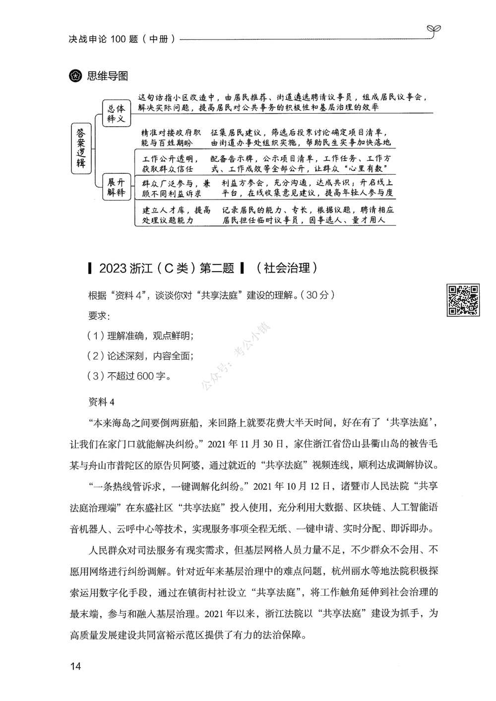 02申论100题（中册）_2026申论+行测_申论2026版申论100题