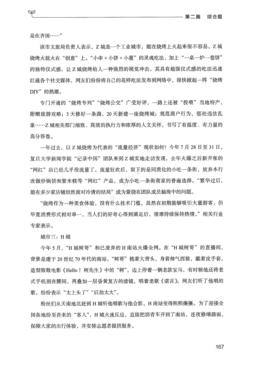 02申论100题（中册）_2026申论+行测_申论2026版申论100题