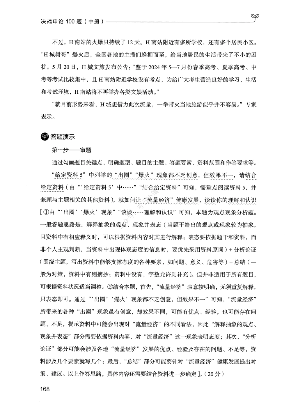 02申论100题（中册）_2026申论+行测_申论2026版申论100题