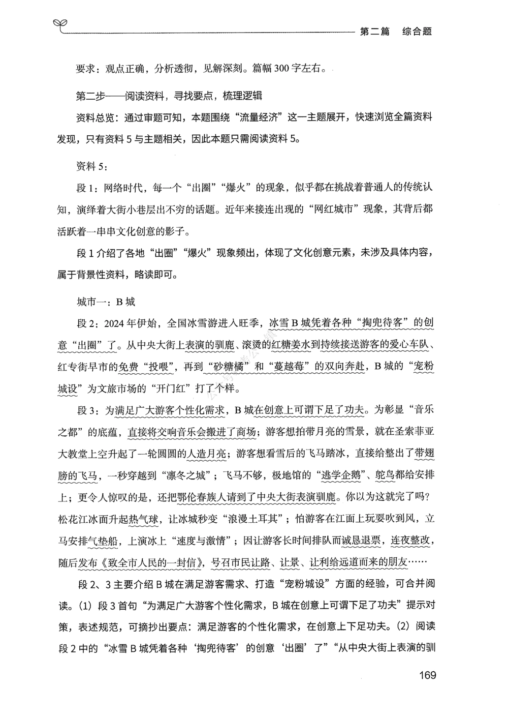 02申论100题（中册）_2026申论+行测_申论2026版申论100题