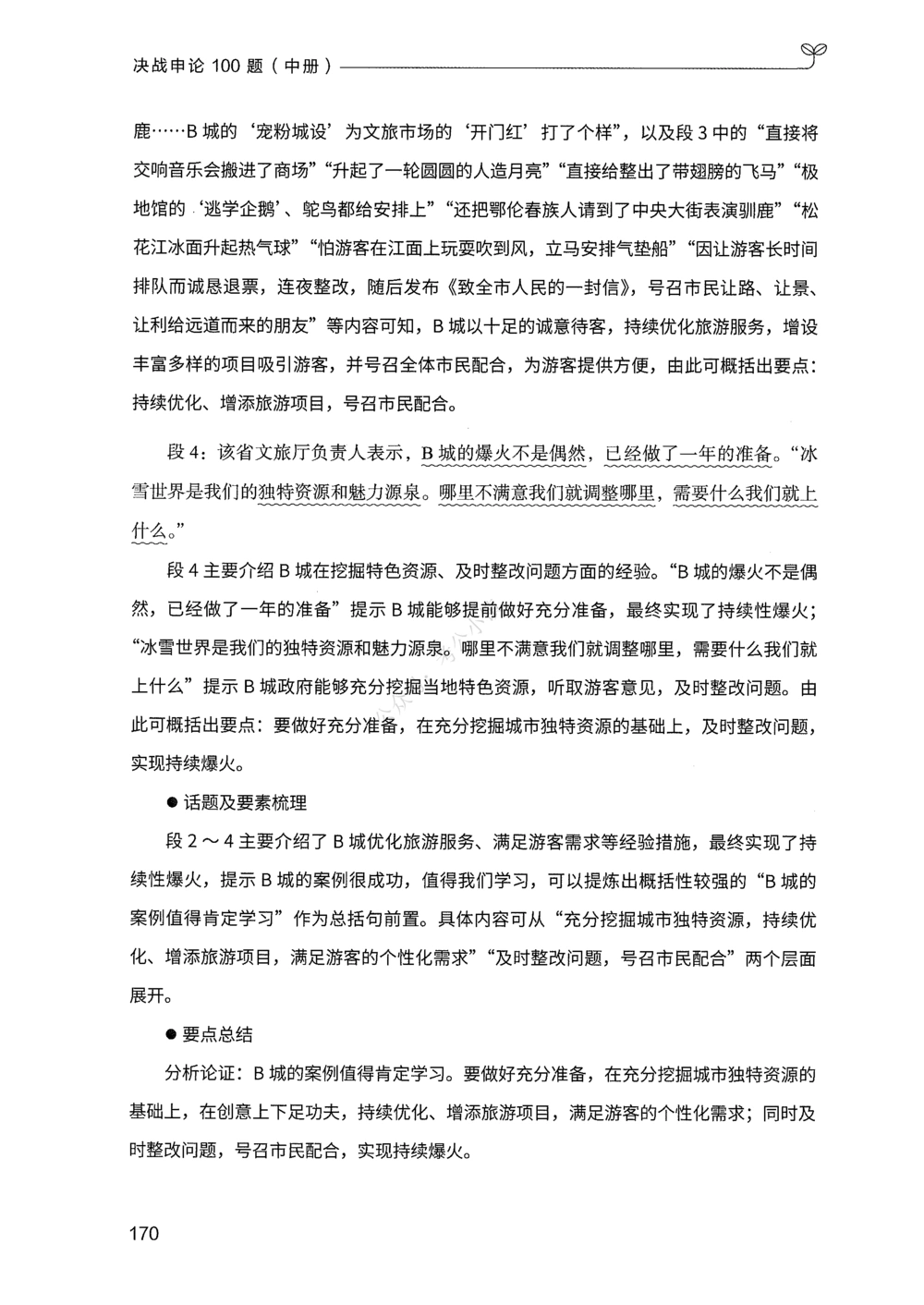 02申论100题（中册）_2026申论+行测_申论2026版申论100题