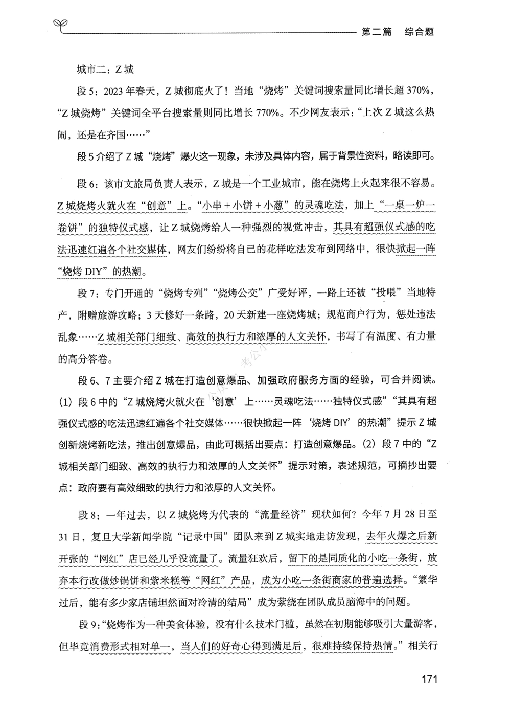 02申论100题（中册）_2026申论+行测_申论2026版申论100题