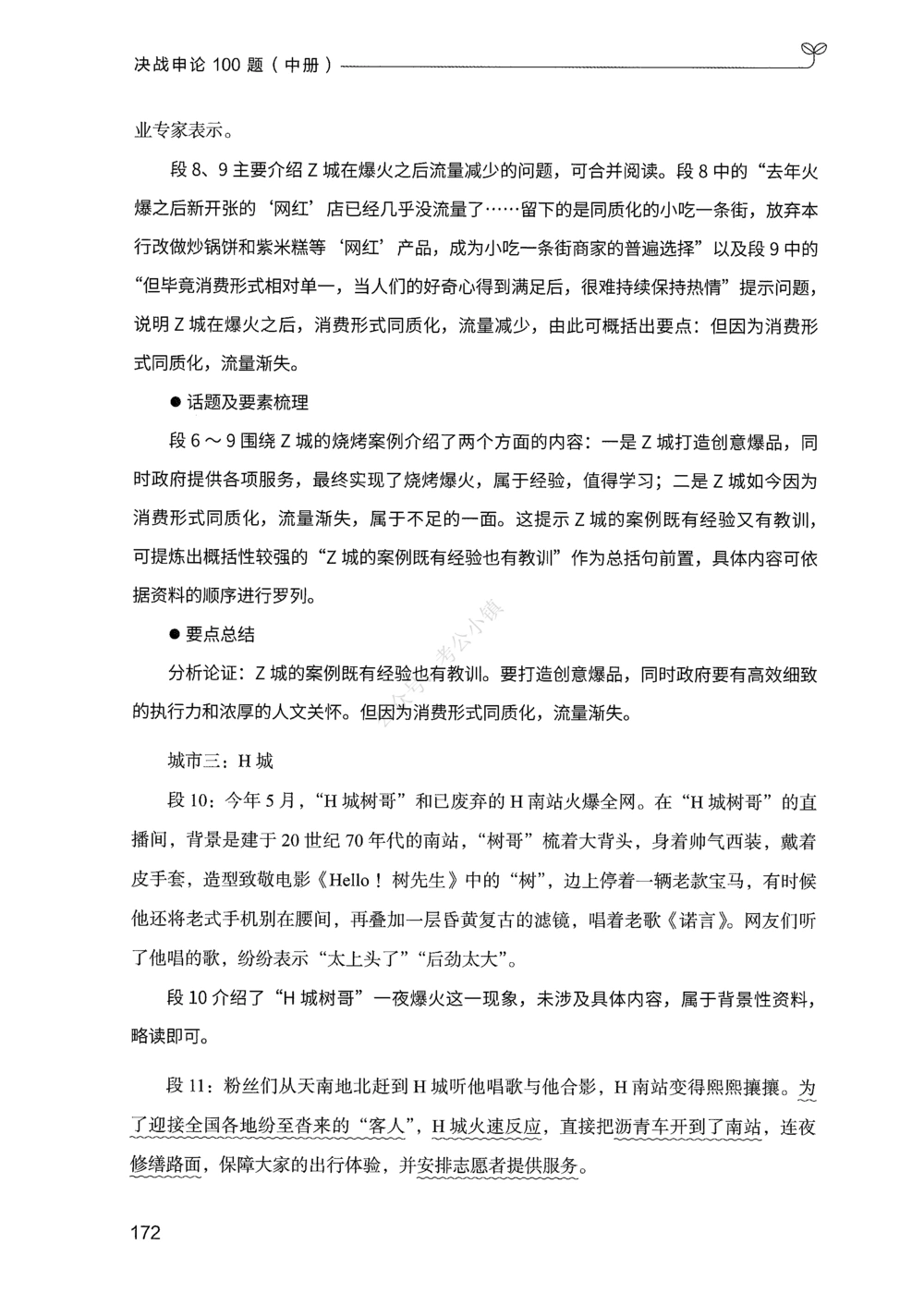 02申论100题（中册）_2026申论+行测_申论2026版申论100题