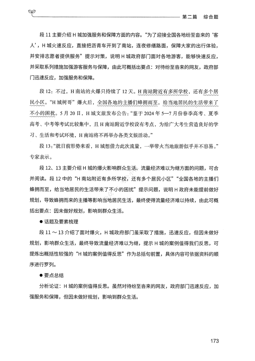 02申论100题（中册）_2026申论+行测_申论2026版申论100题