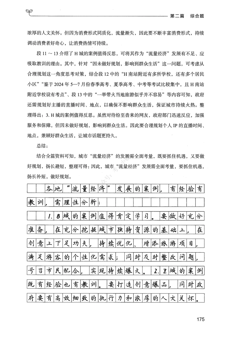 02申论100题（中册）_2026申论+行测_申论2026版申论100题