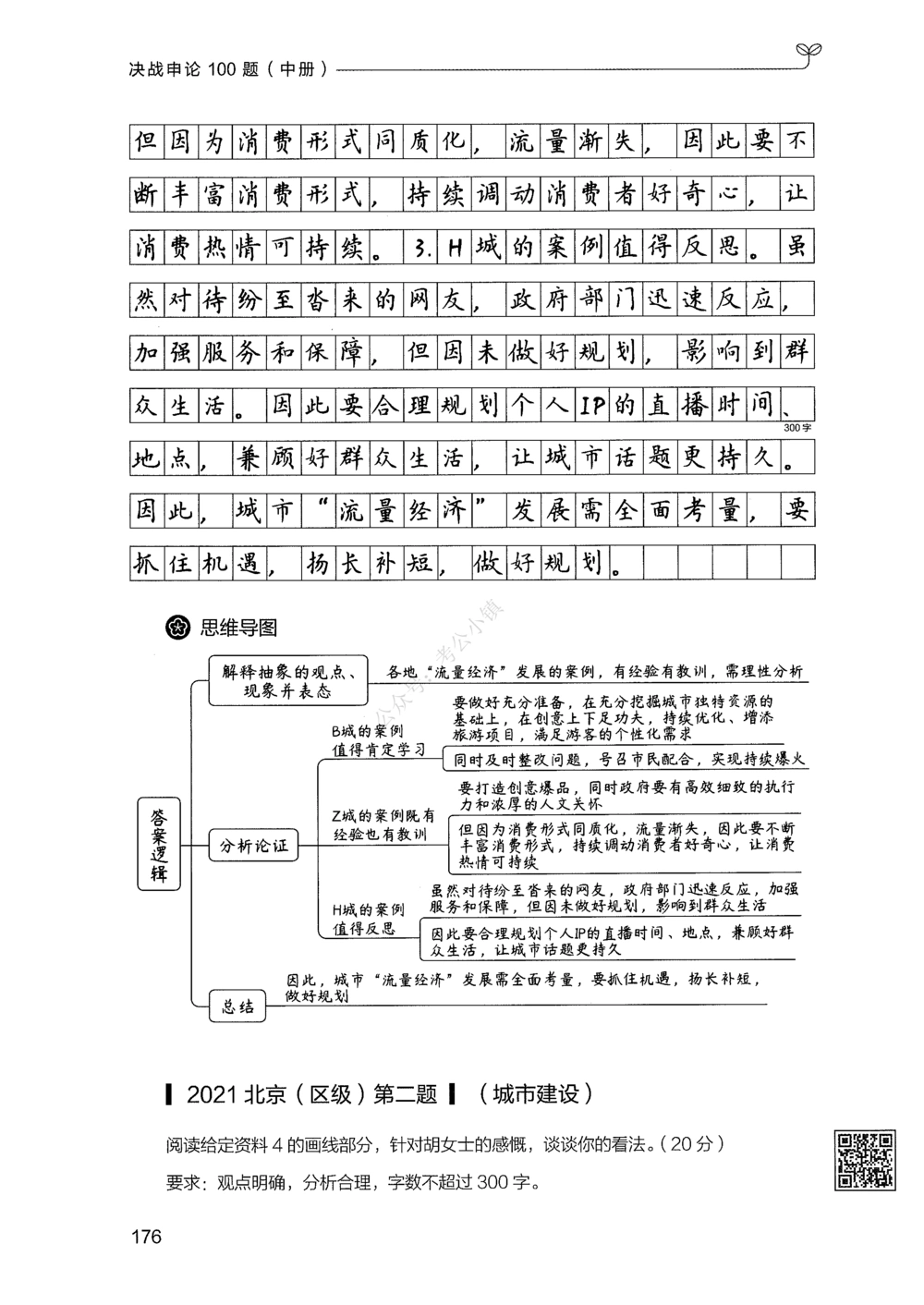 02申论100题（中册）_2026申论+行测_申论2026版申论100题