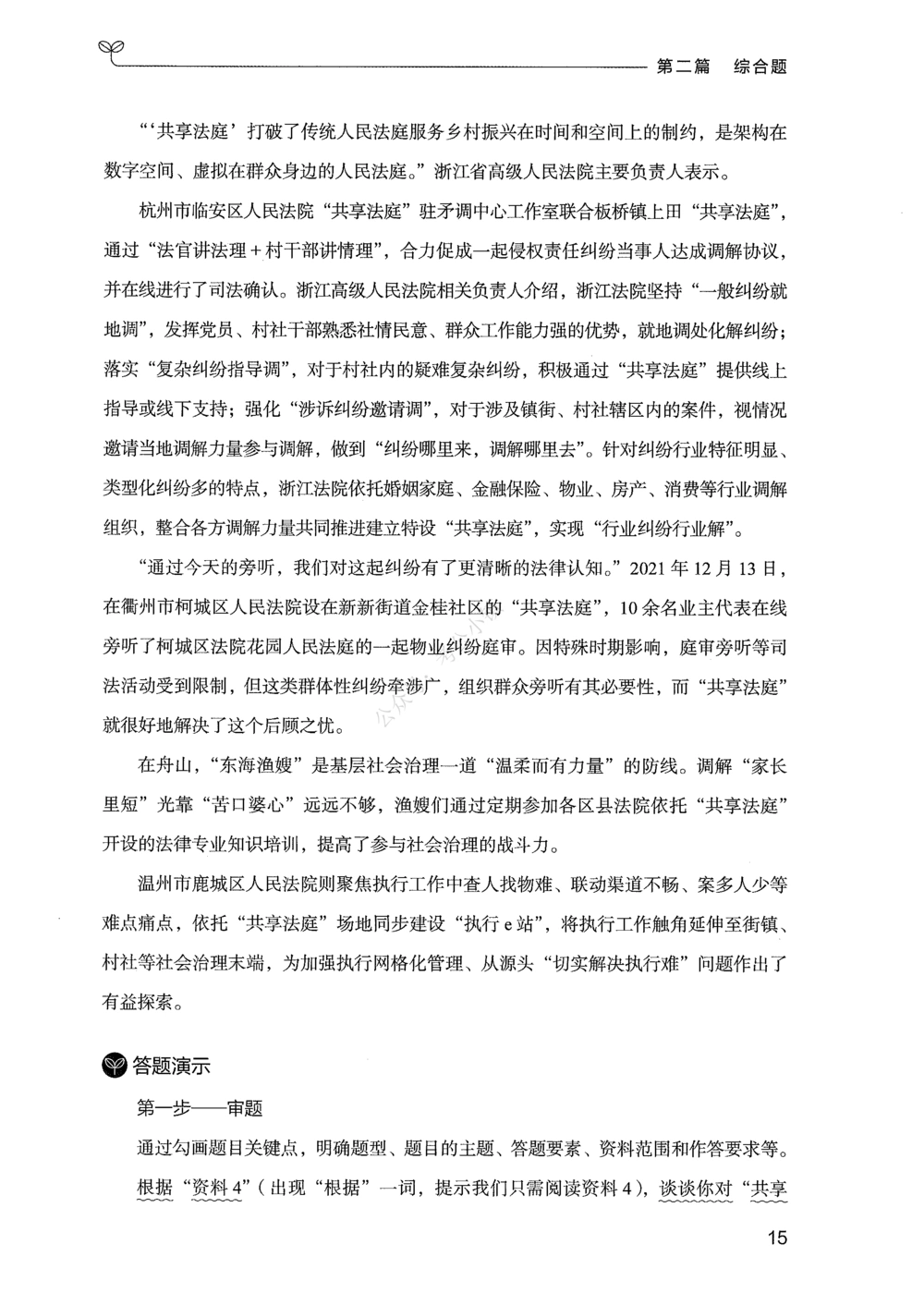 02申论100题（中册）_2026申论+行测_申论2026版申论100题