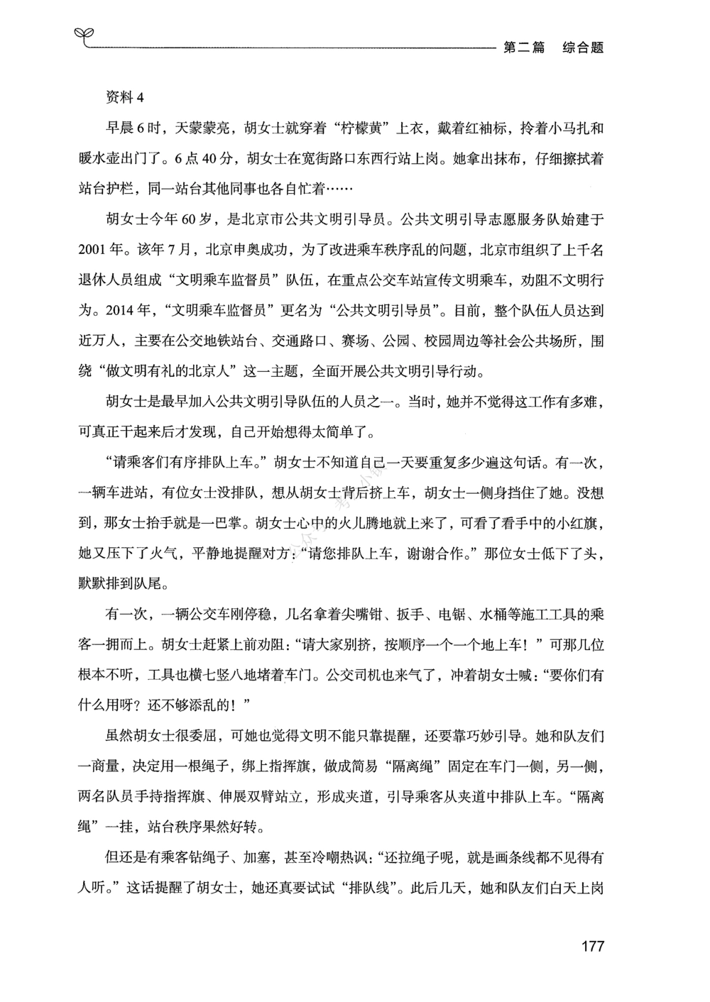 02申论100题（中册）_2026申论+行测_申论2026版申论100题