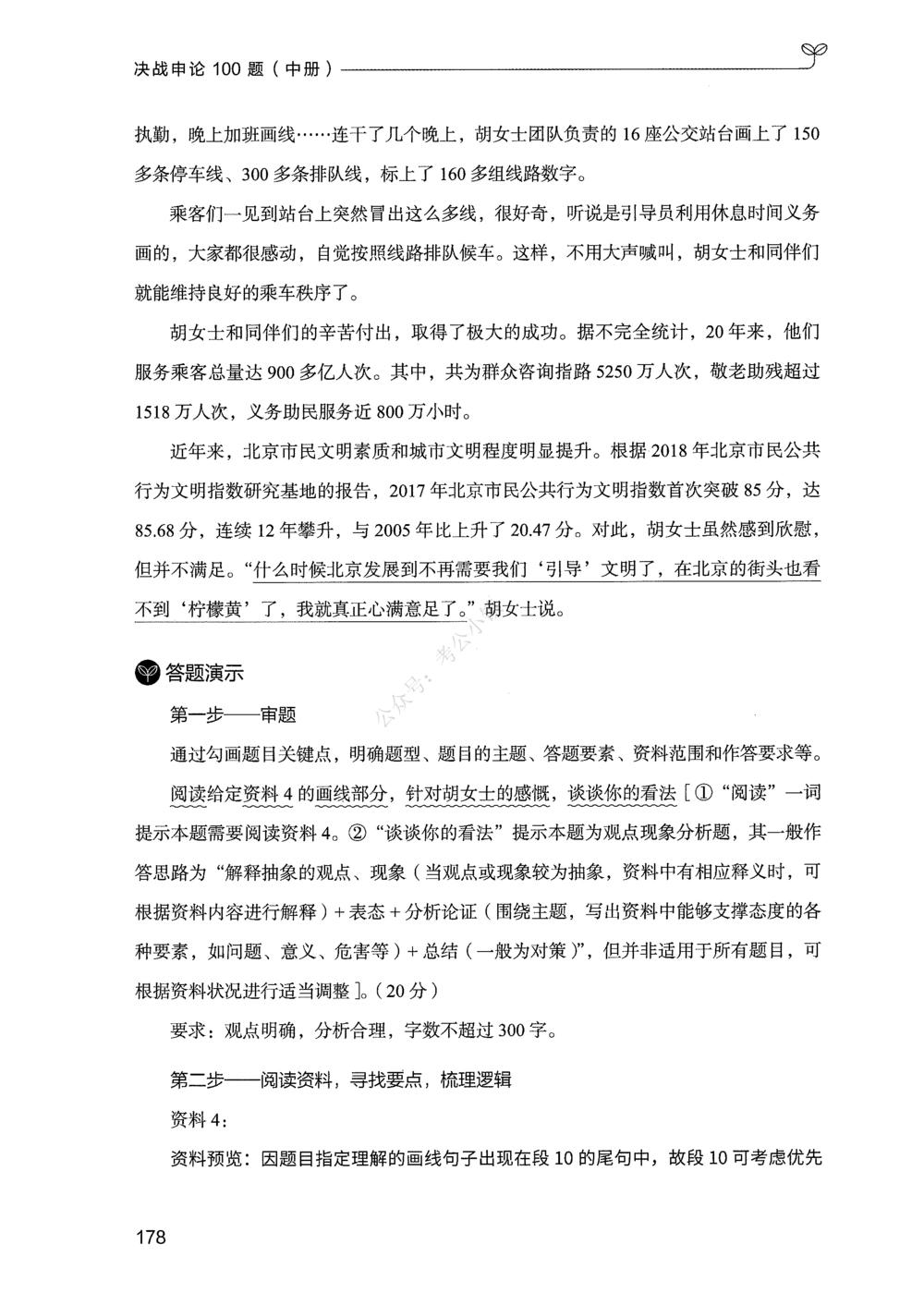 02申论100题（中册）_2026申论+行测_申论2026版申论100题