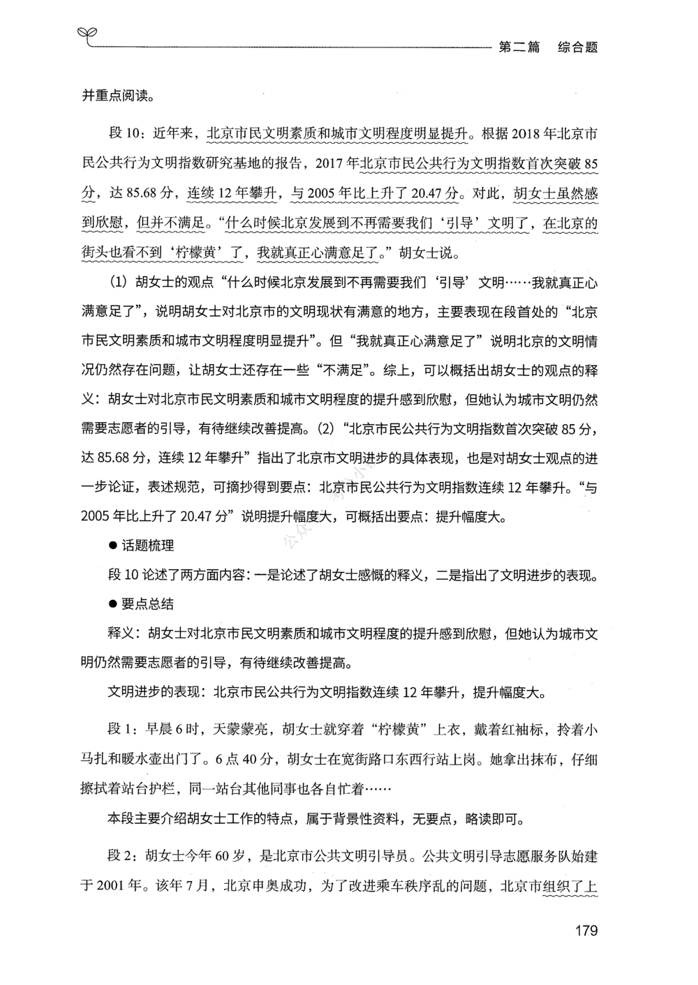 02申论100题（中册）_2026申论+行测_申论2026版申论100题