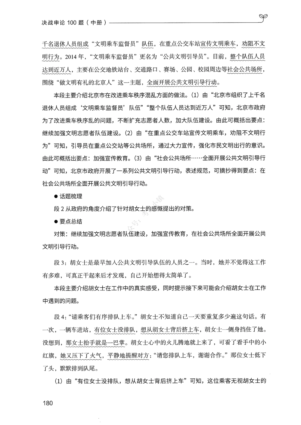 02申论100题（中册）_2026申论+行测_申论2026版申论100题