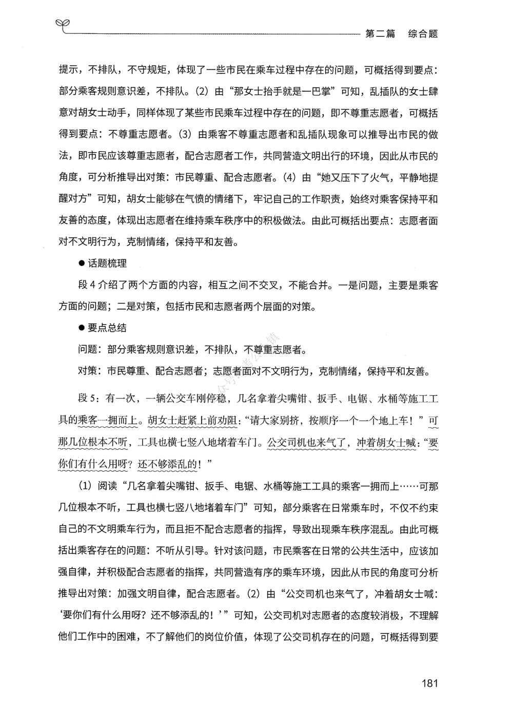 02申论100题（中册）_2026申论+行测_申论2026版申论100题