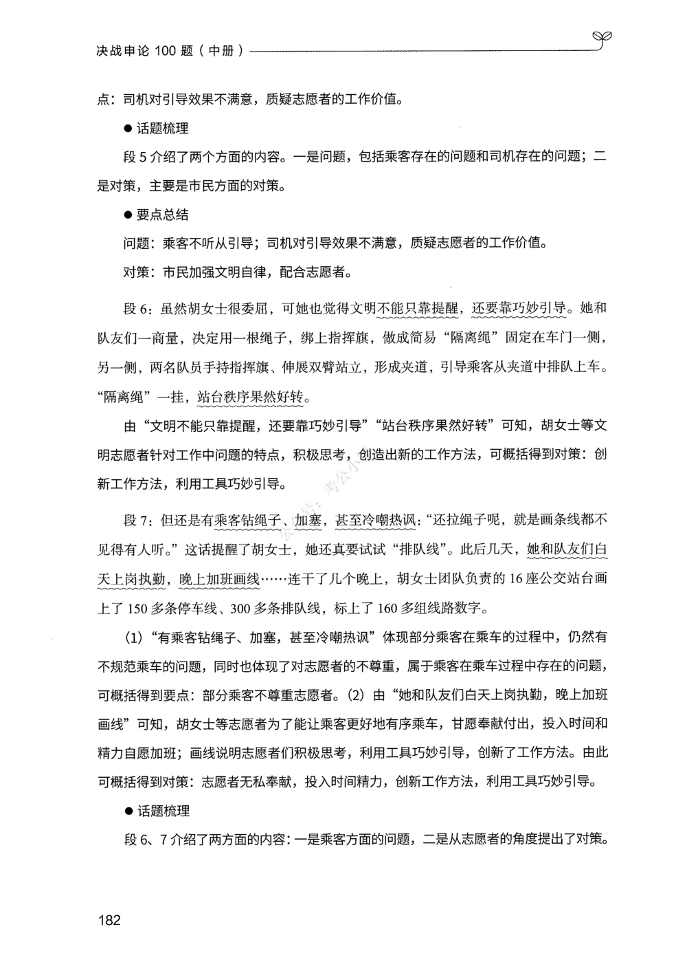 02申论100题（中册）_2026申论+行测_申论2026版申论100题