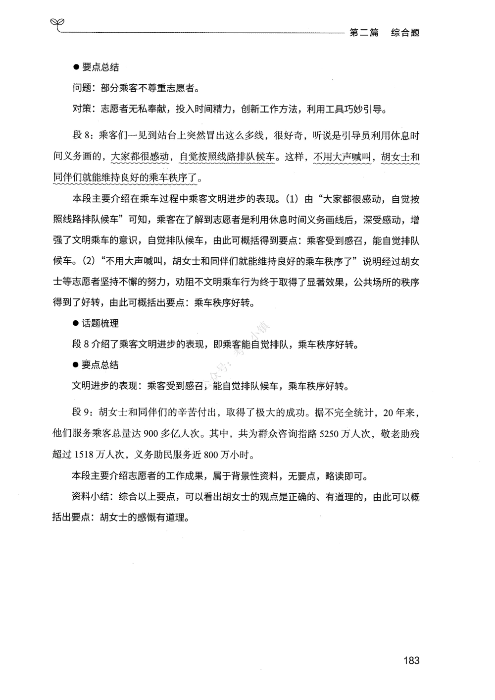 02申论100题（中册）_2026申论+行测_申论2026版申论100题