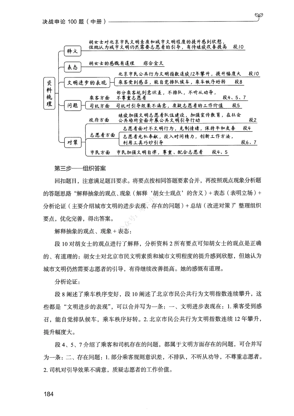 02申论100题（中册）_2026申论+行测_申论2026版申论100题