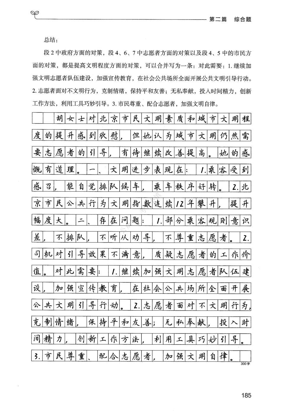 02申论100题（中册）_2026申论+行测_申论2026版申论100题