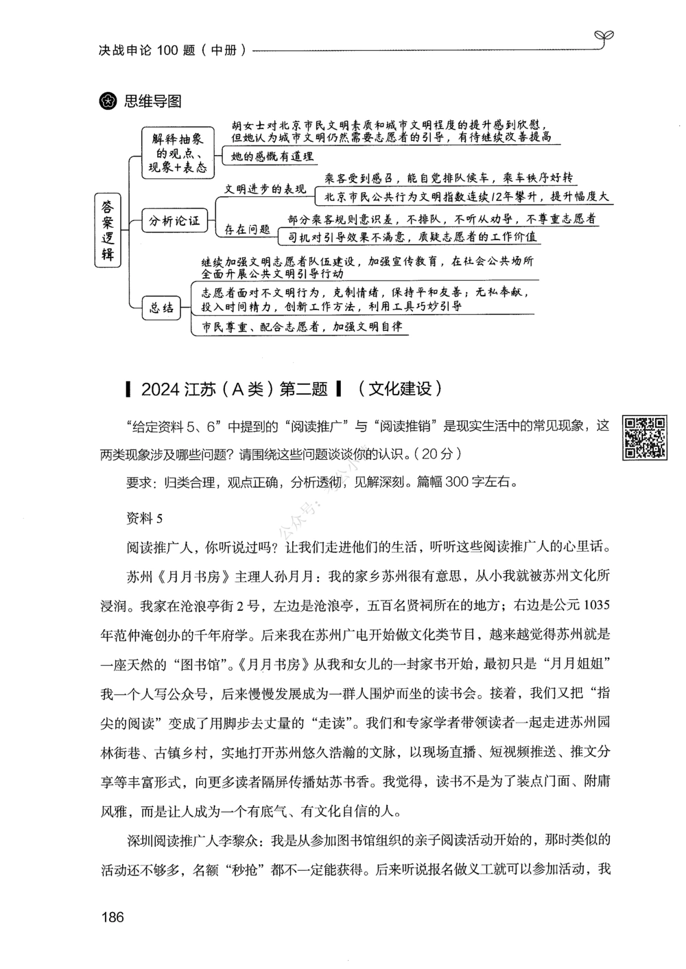 02申论100题（中册）_2026申论+行测_申论2026版申论100题