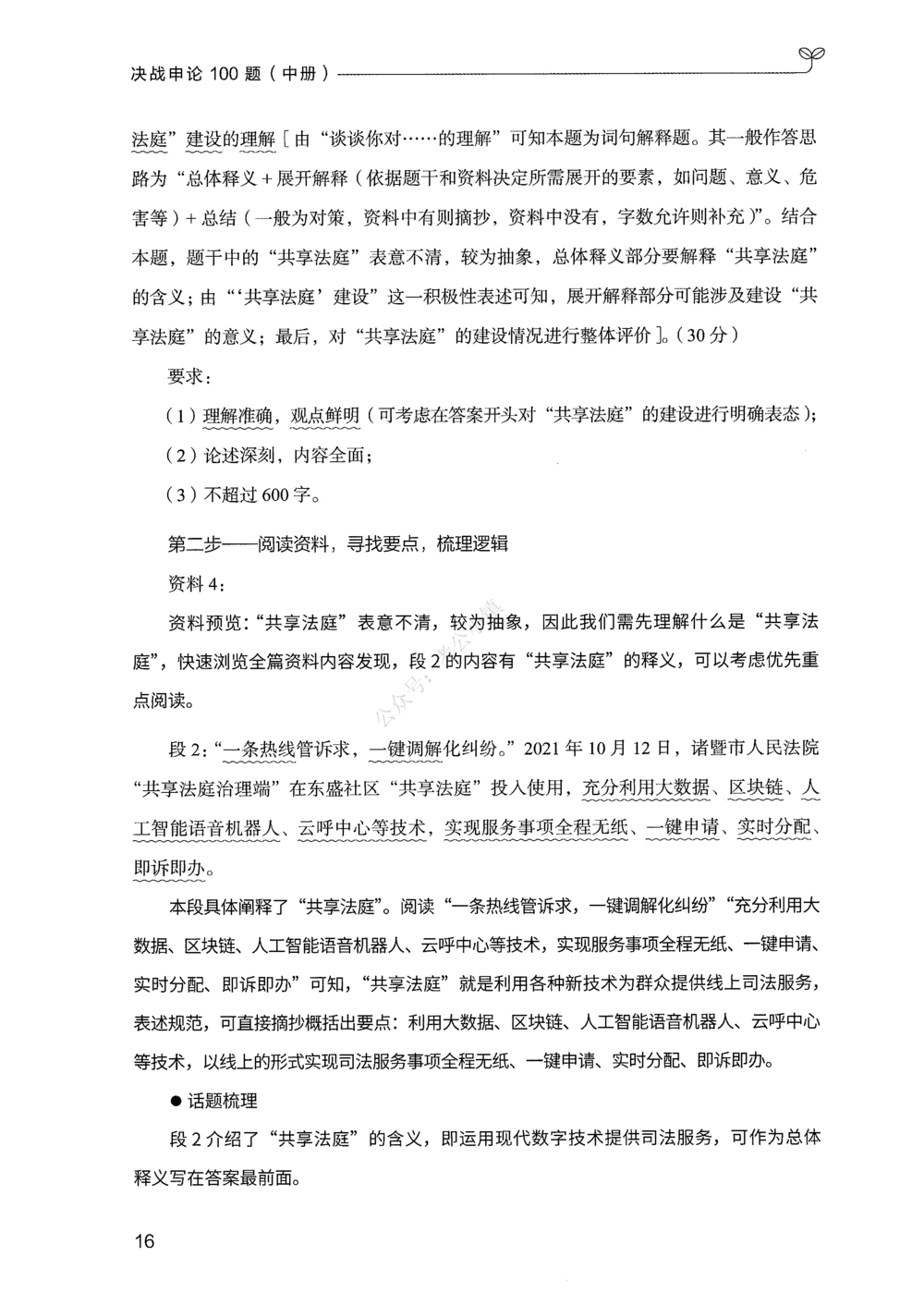 02申论100题（中册）_2026申论+行测_申论2026版申论100题