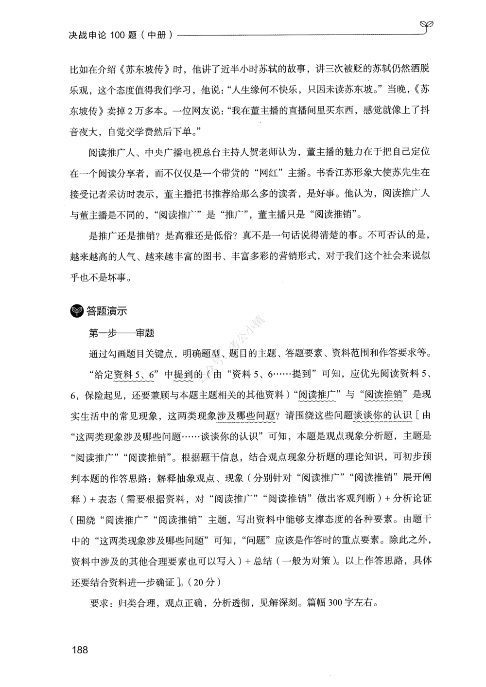 02申论100题（中册）_2026申论+行测_申论2026版申论100题