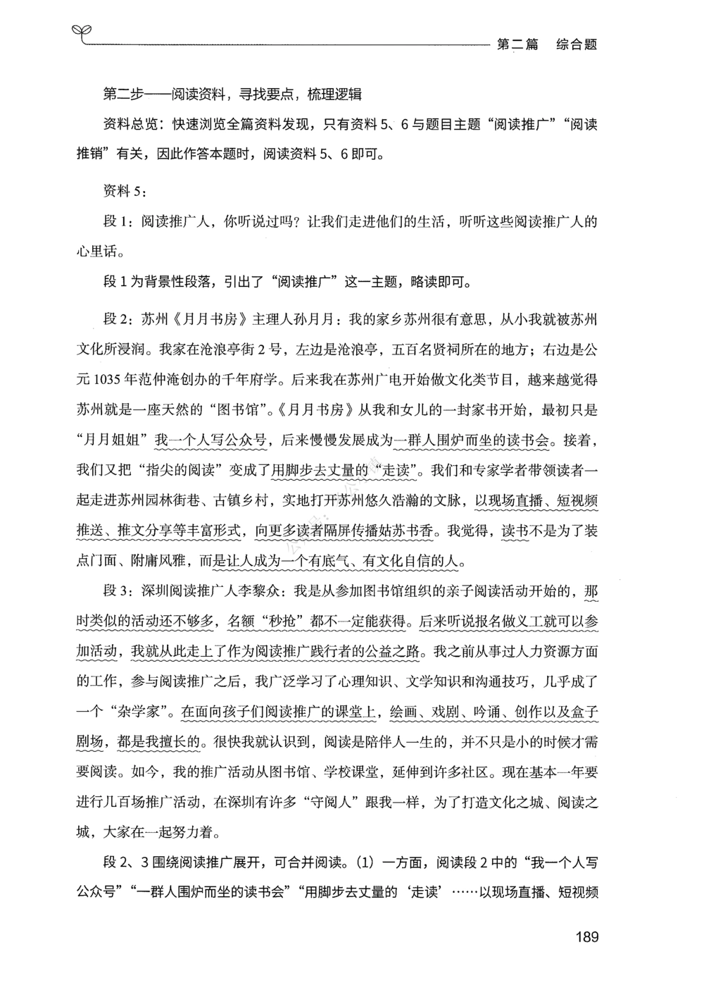 02申论100题（中册）_2026申论+行测_申论2026版申论100题