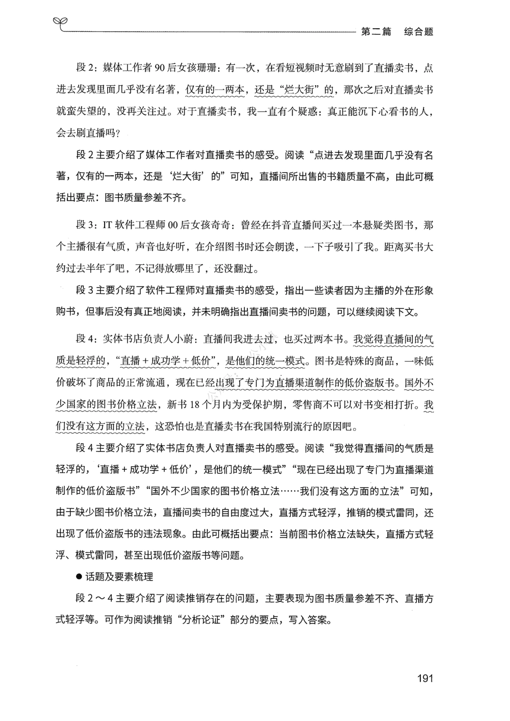 02申论100题（中册）_2026申论+行测_申论2026版申论100题