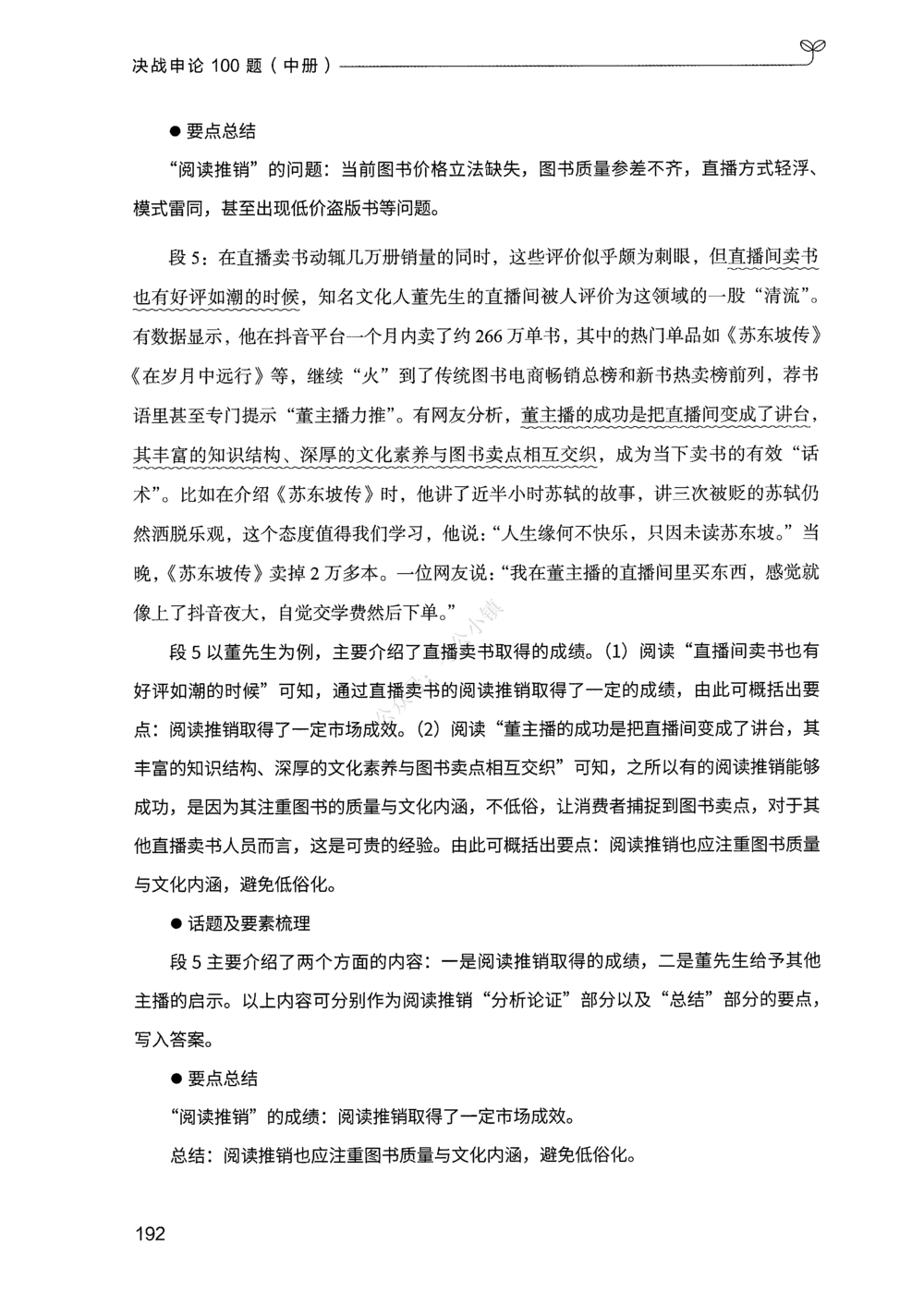 02申论100题（中册）_2026申论+行测_申论2026版申论100题