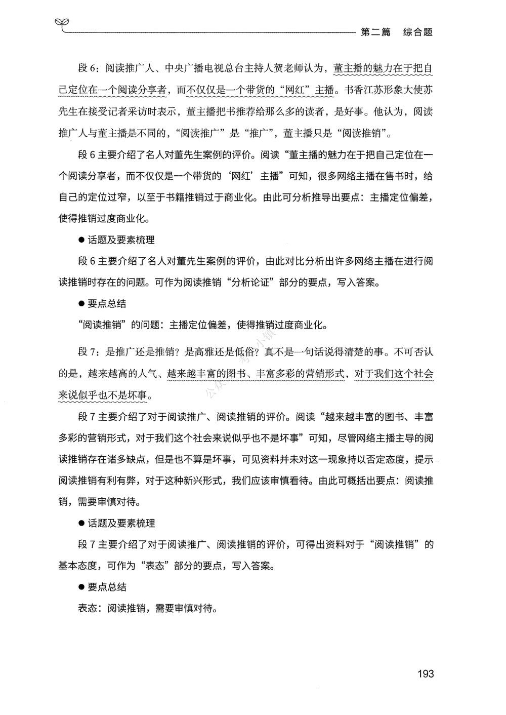 02申论100题（中册）_2026申论+行测_申论2026版申论100题