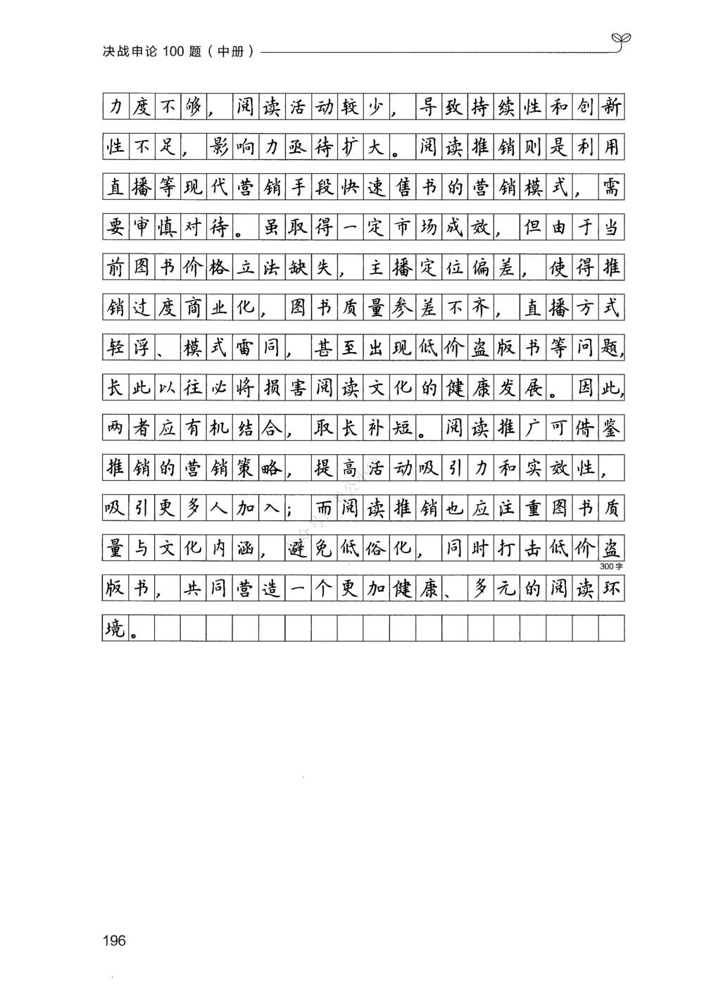 02申论100题（中册）_2026申论+行测_申论2026版申论100题