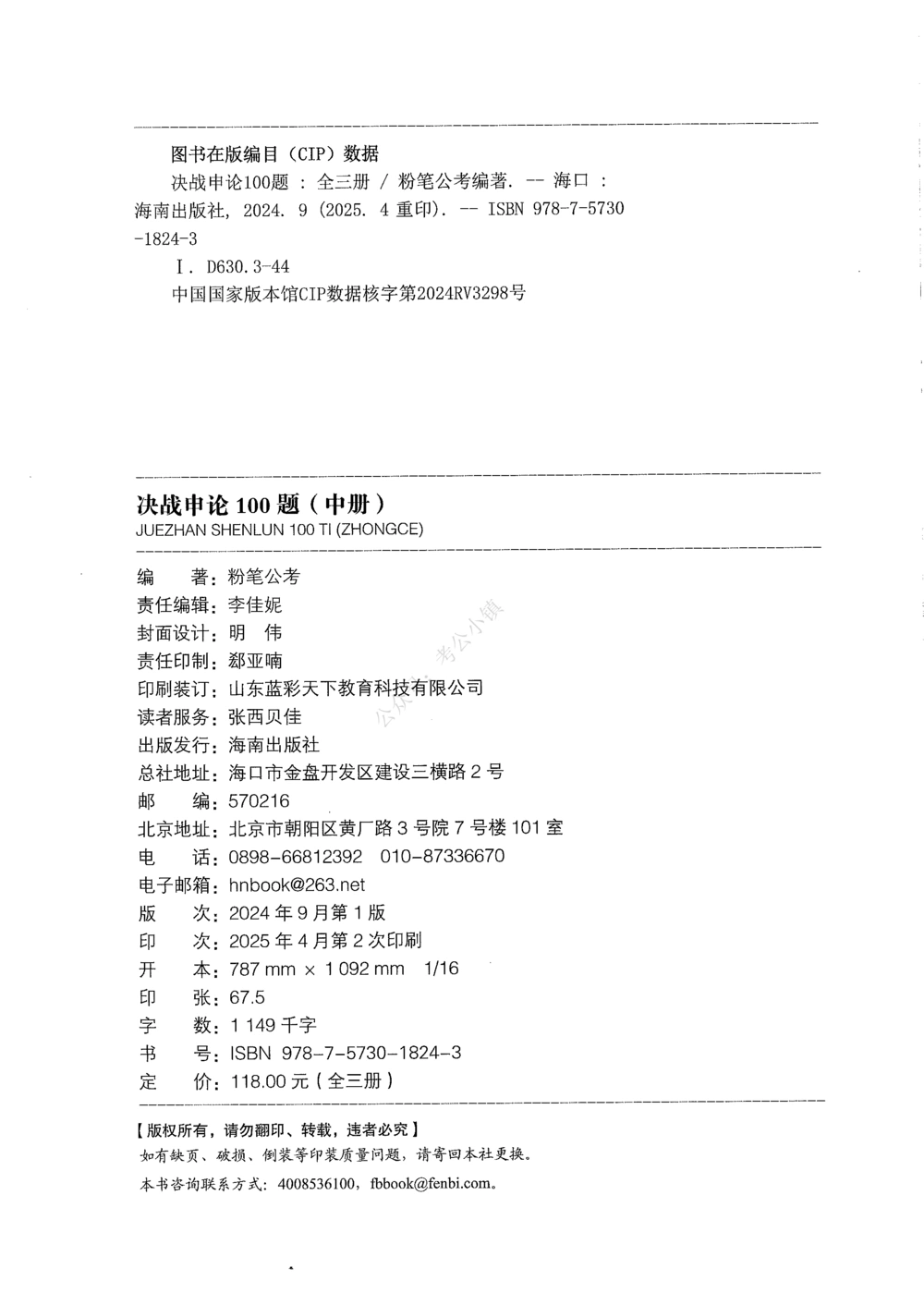 02申论100题（中册）_2026申论+行测_申论2026版申论100题