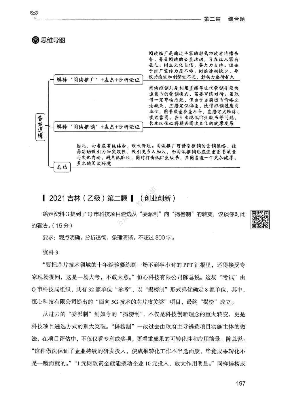 02申论100题（中册）_2026申论+行测_申论2026版申论100题