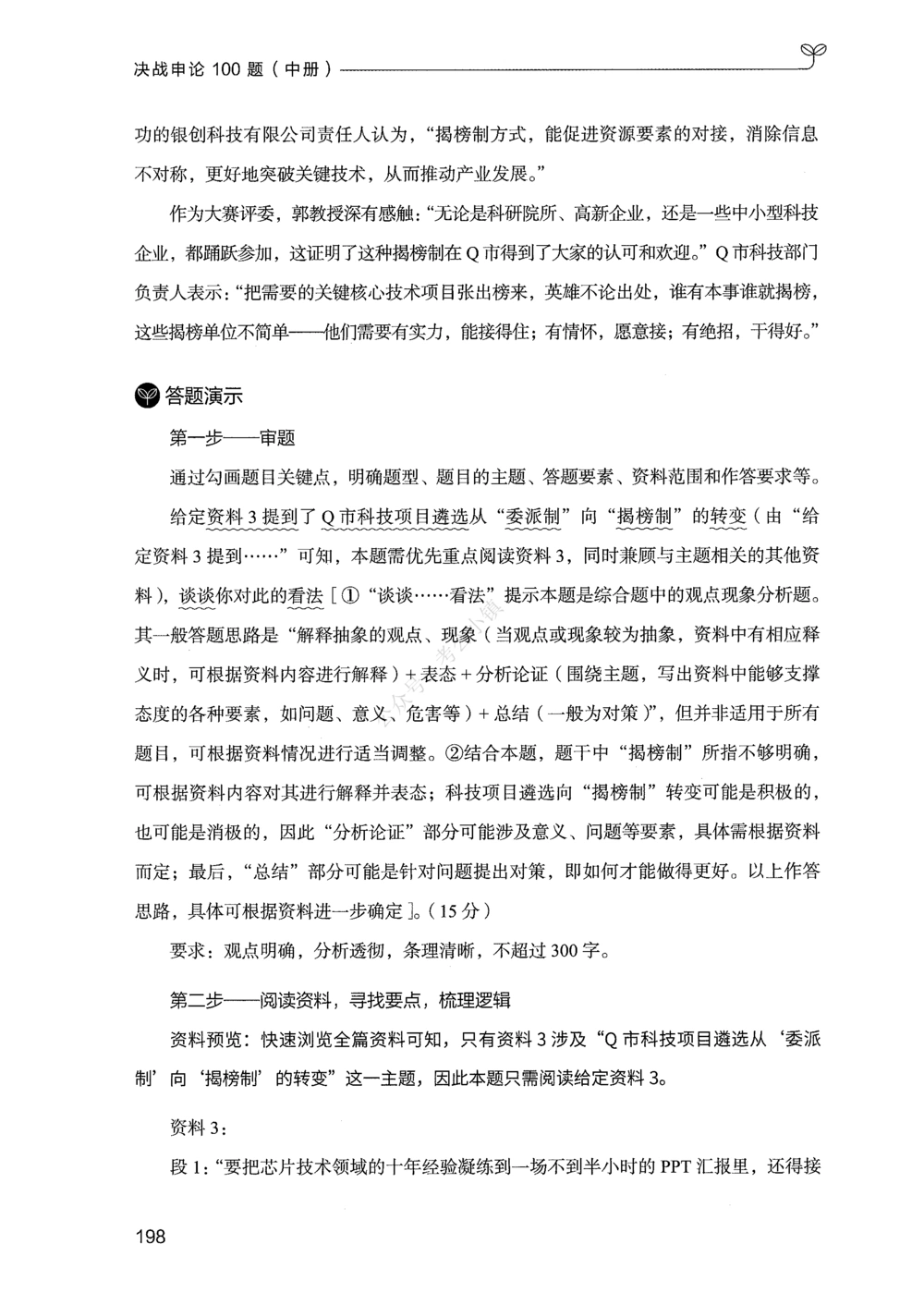 02申论100题（中册）_2026申论+行测_申论2026版申论100题