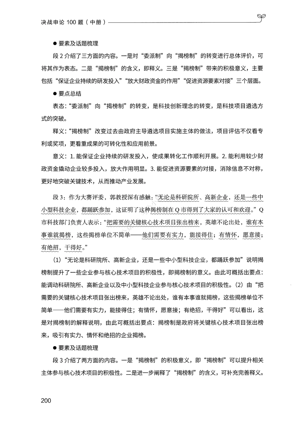 02申论100题（中册）_2026申论+行测_申论2026版申论100题