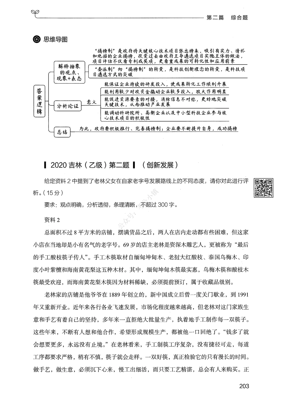 02申论100题（中册）_2026申论+行测_申论2026版申论100题