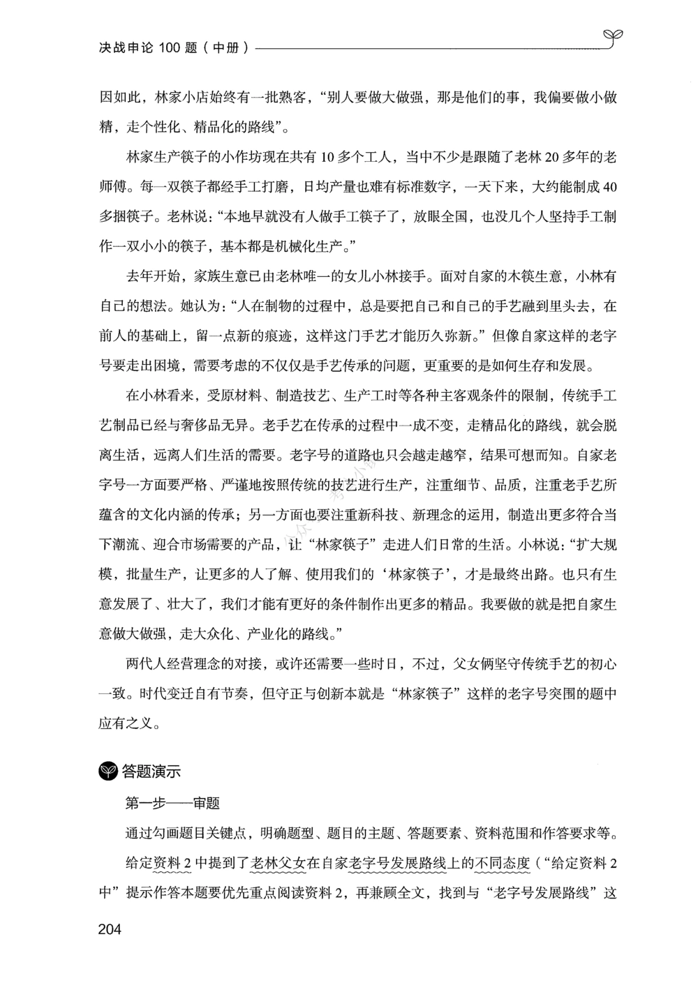 02申论100题（中册）_2026申论+行测_申论2026版申论100题