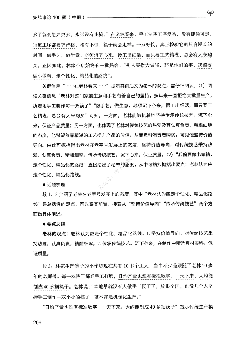 02申论100题（中册）_2026申论+行测_申论2026版申论100题