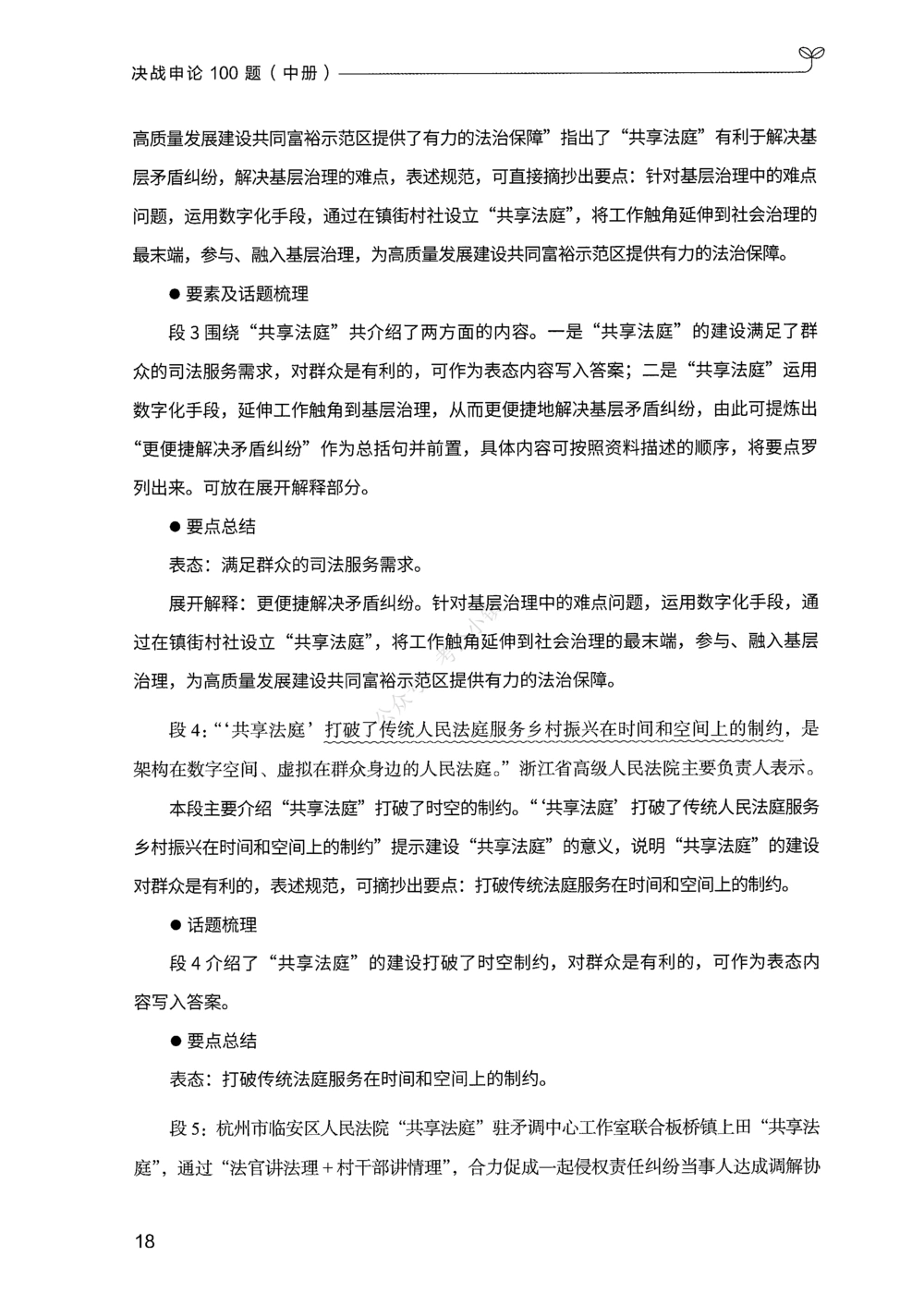 02申论100题（中册）_2026申论+行测_申论2026版申论100题