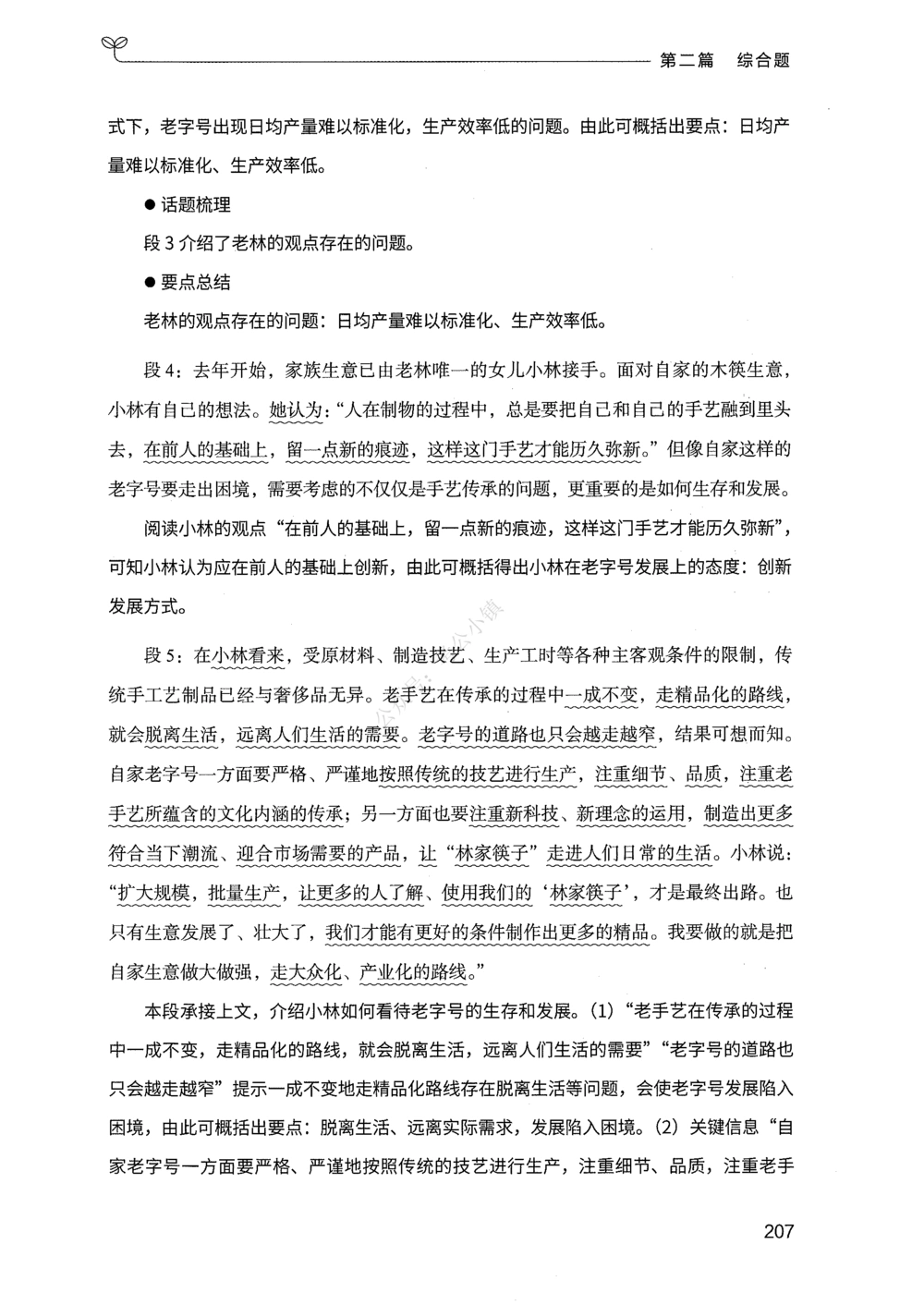 02申论100题（中册）_2026申论+行测_申论2026版申论100题