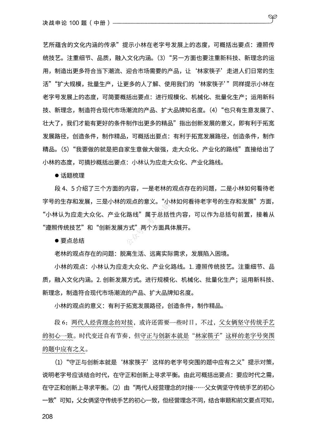 02申论100题（中册）_2026申论+行测_申论2026版申论100题