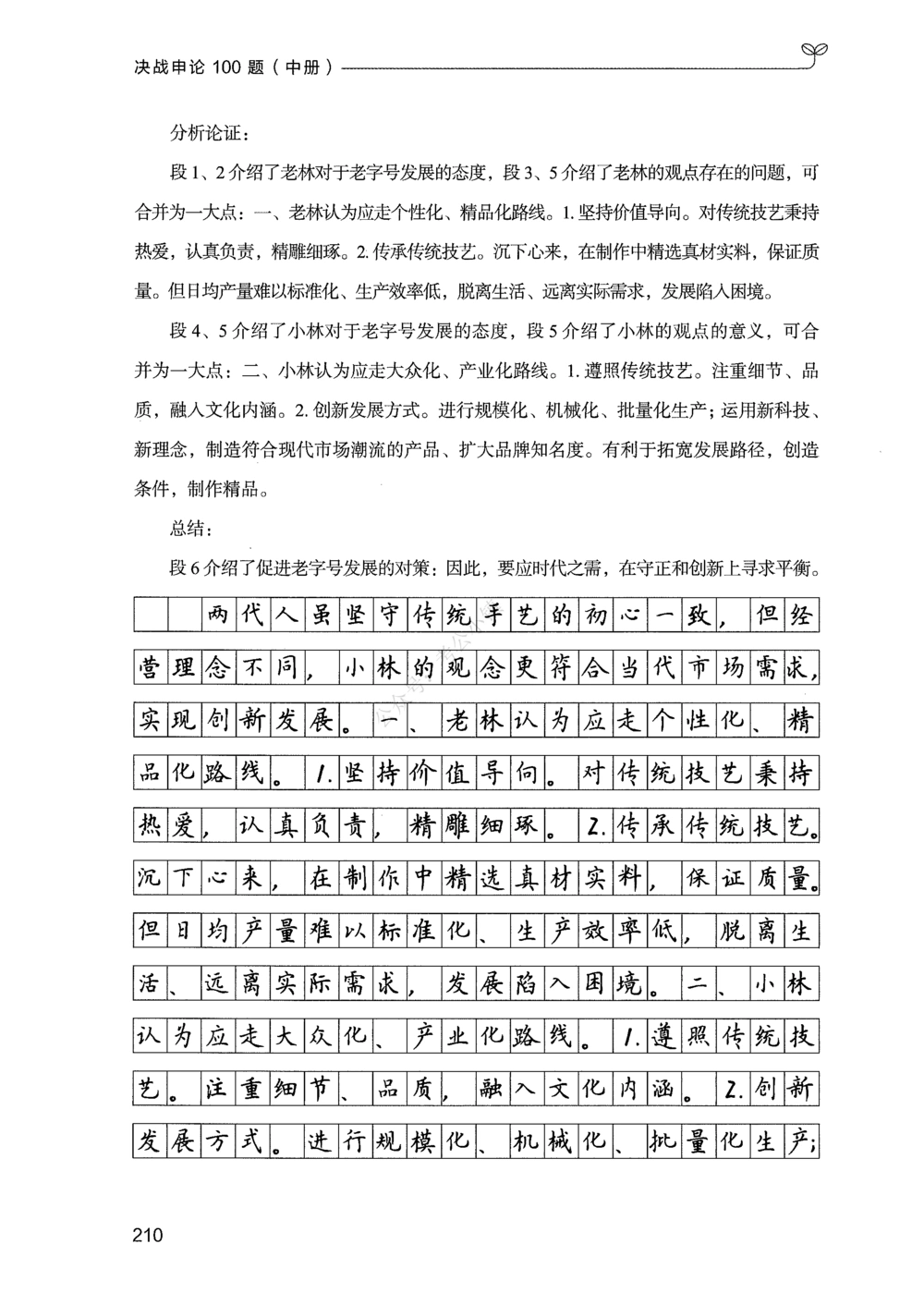 02申论100题（中册）_2026申论+行测_申论2026版申论100题