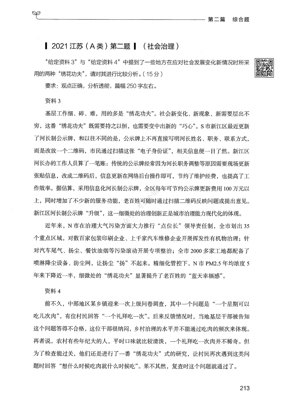 02申论100题（中册）_2026申论+行测_申论2026版申论100题