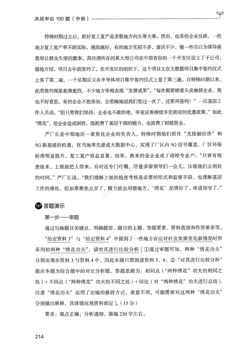 02申论100题（中册）_2026申论+行测_申论2026版申论100题