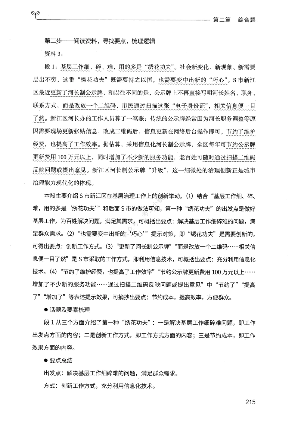 02申论100题（中册）_2026申论+行测_申论2026版申论100题