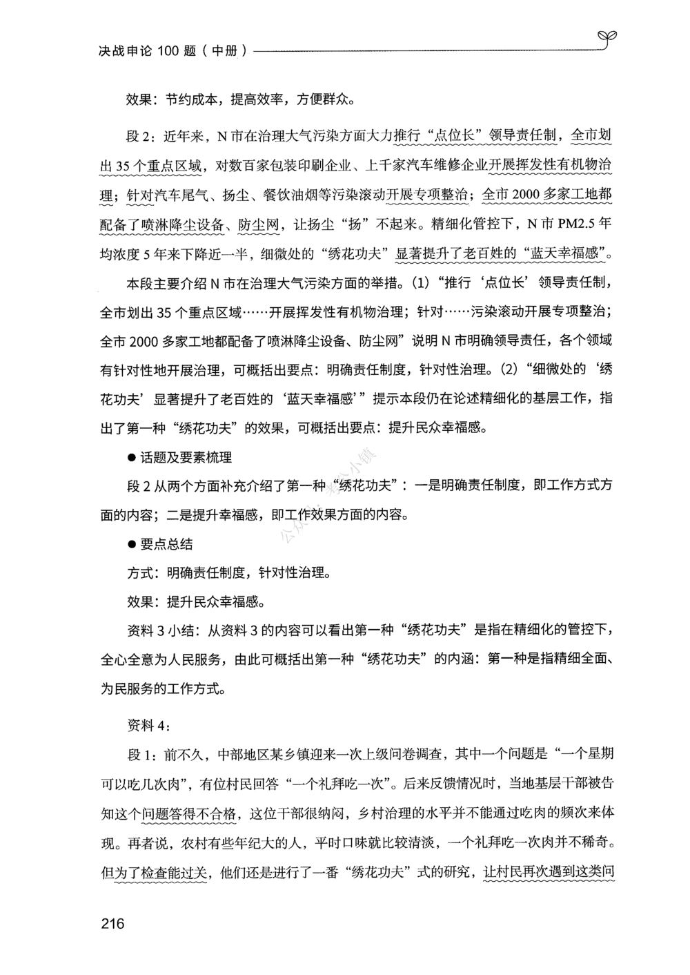 02申论100题（中册）_2026申论+行测_申论2026版申论100题