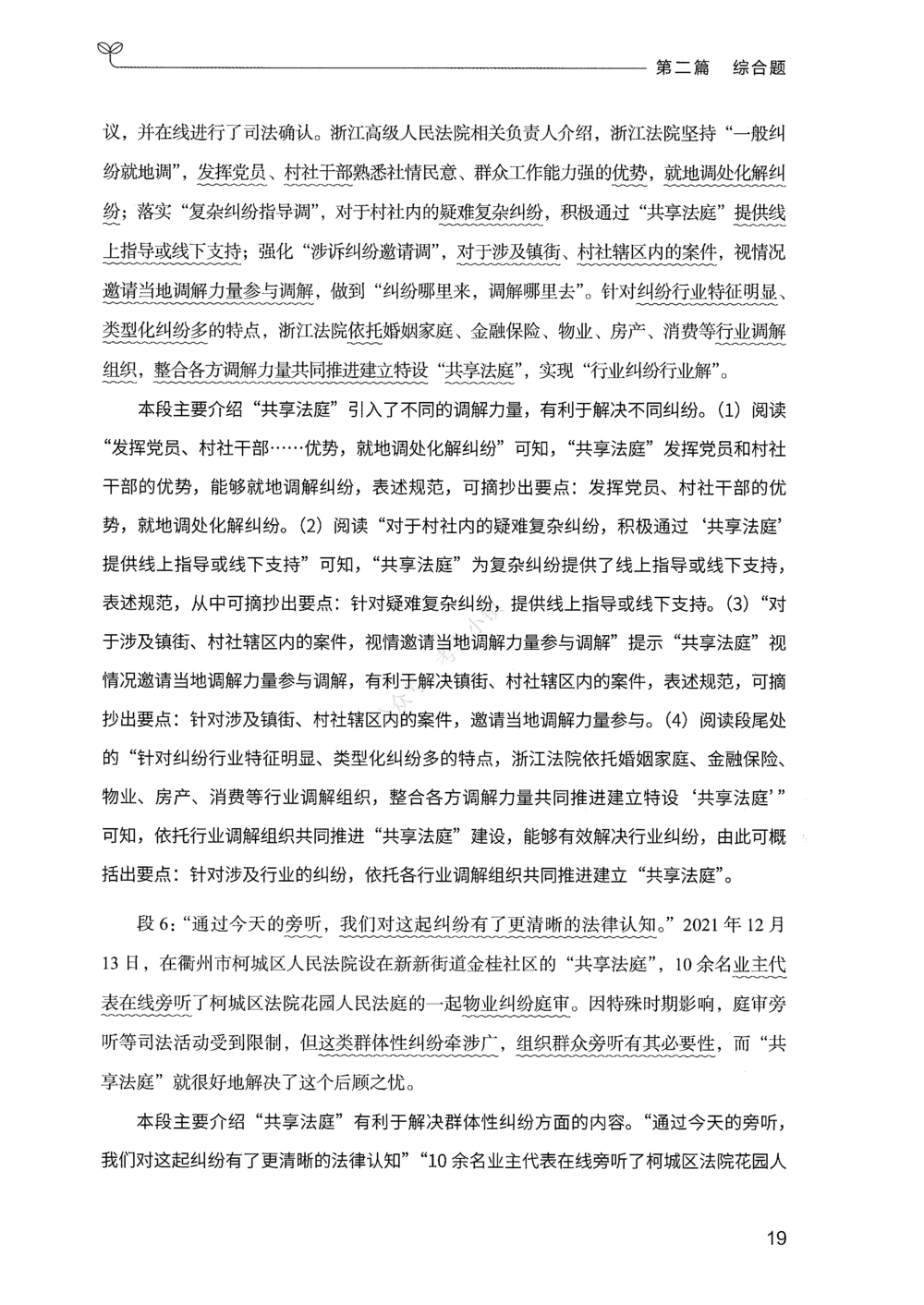 02申论100题（中册）_2026申论+行测_申论2026版申论100题