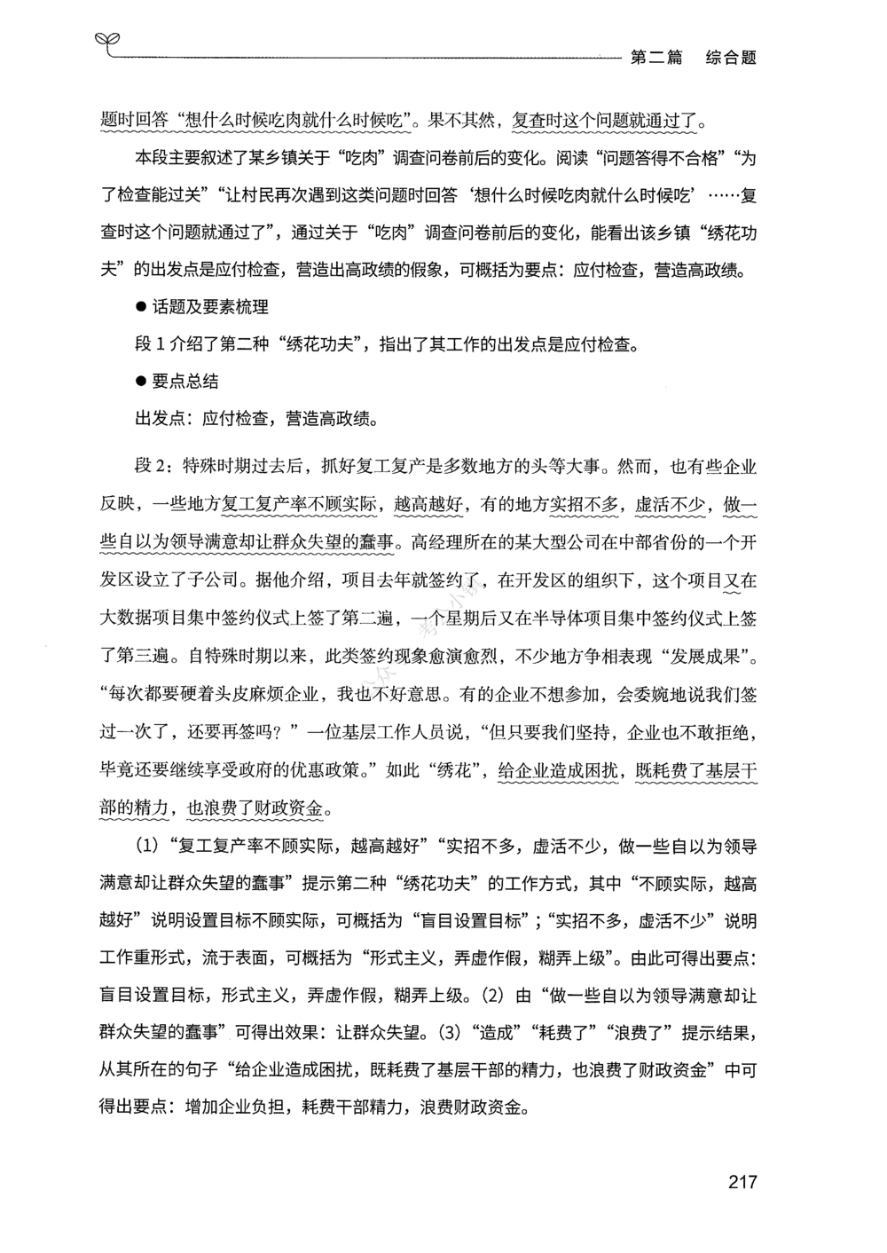 02申论100题（中册）_2026申论+行测_申论2026版申论100题