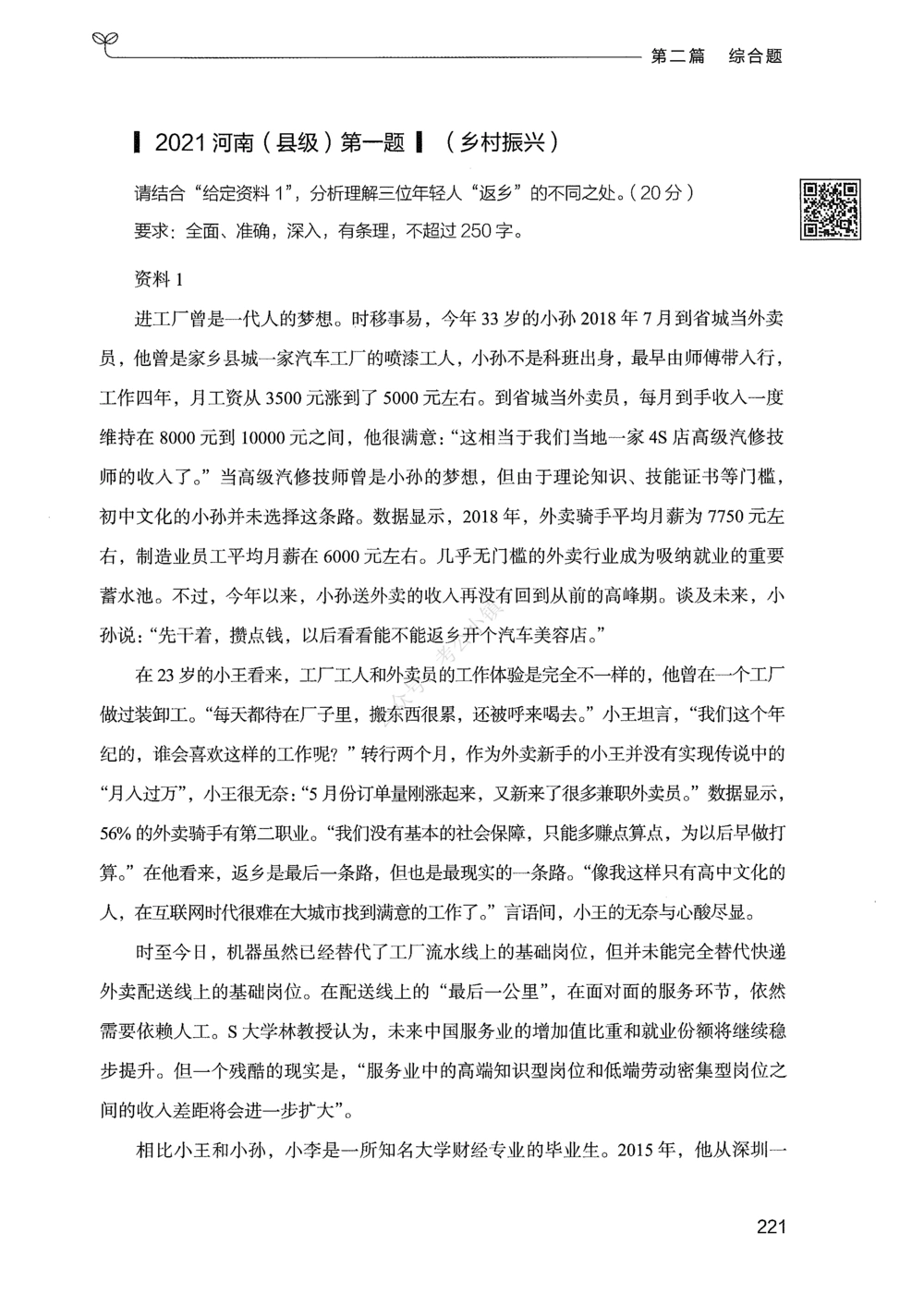 02申论100题（中册）_2026申论+行测_申论2026版申论100题