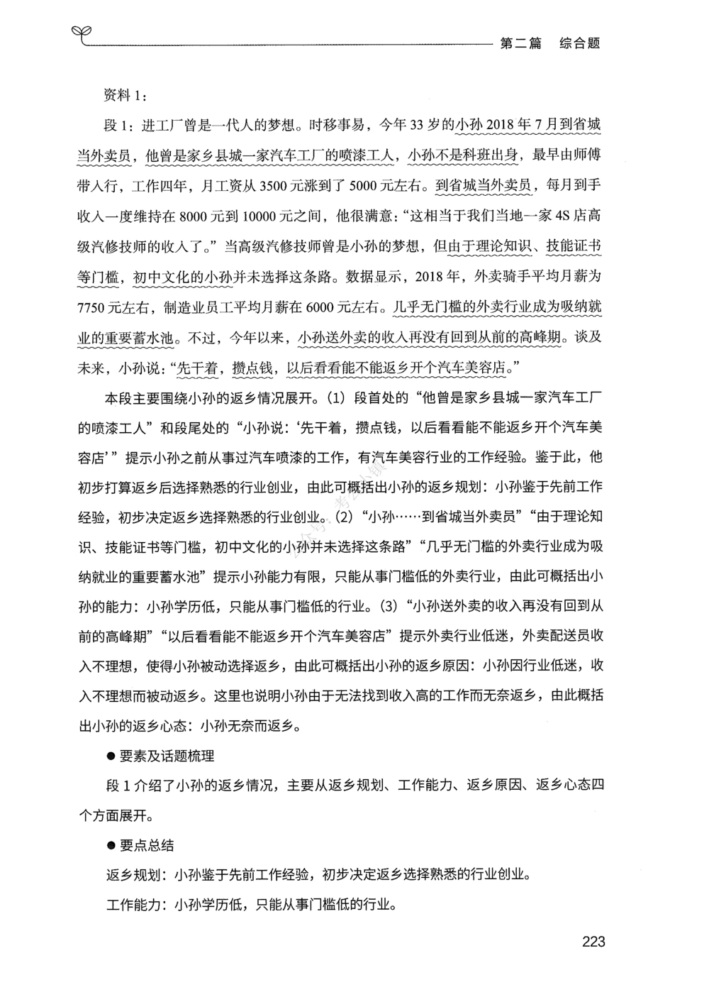 02申论100题（中册）_2026申论+行测_申论2026版申论100题