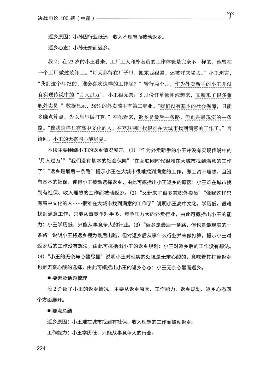 02申论100题（中册）_2026申论+行测_申论2026版申论100题