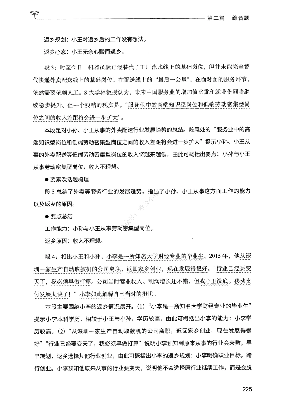 02申论100题（中册）_2026申论+行测_申论2026版申论100题