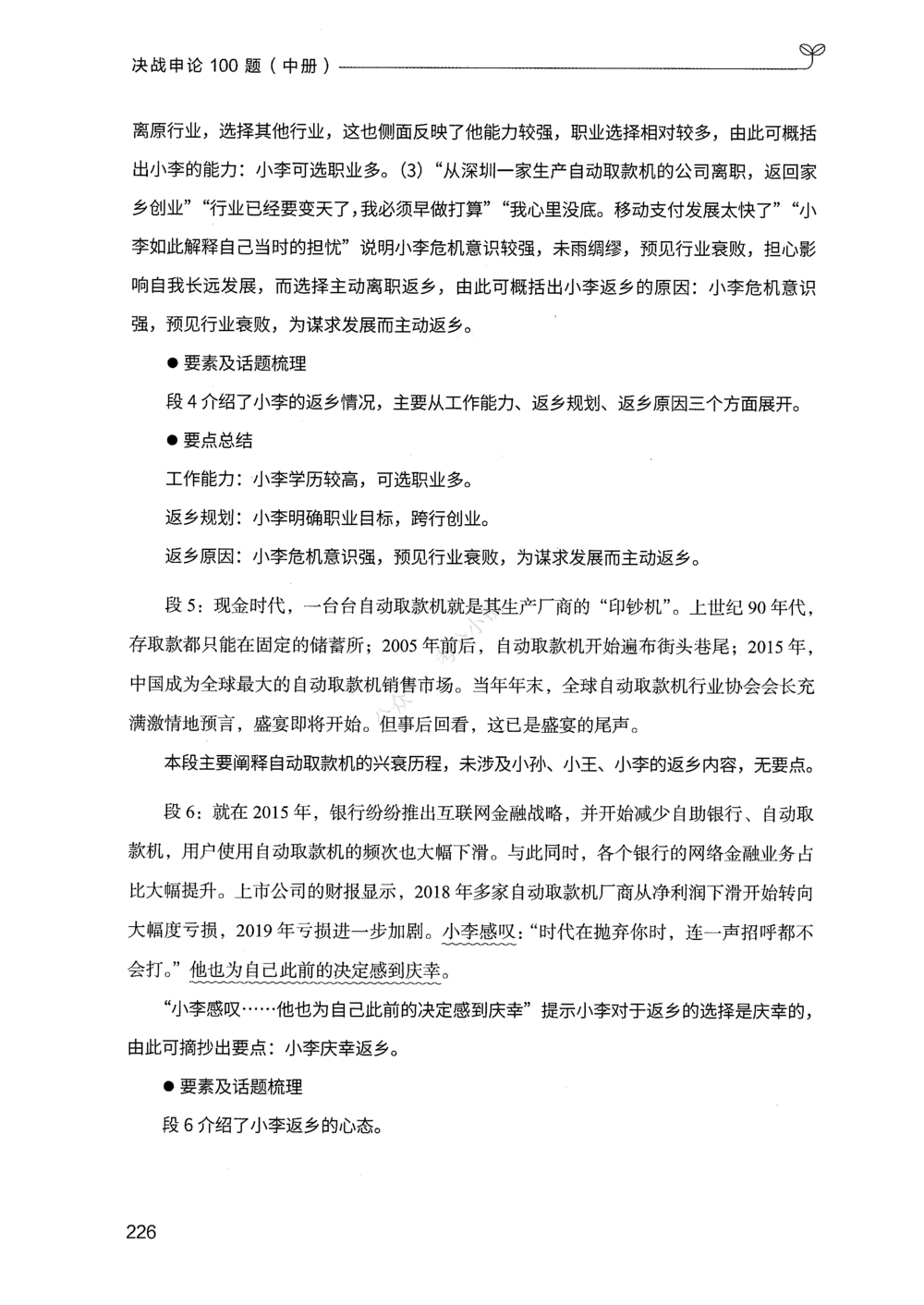 02申论100题（中册）_2026申论+行测_申论2026版申论100题